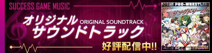 リングドリーム！ (オリジナル・ゲーム・サウンドトラック)